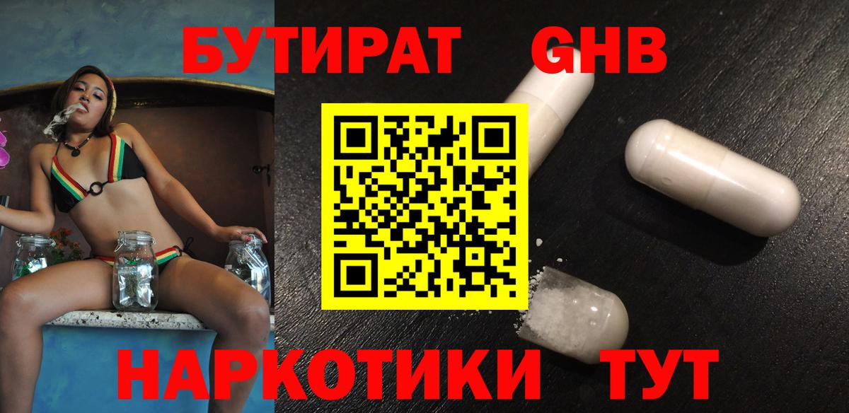 БУТИРАТ BDO 33%  БУТИРАТ  Димитровград  Вход с VPN 