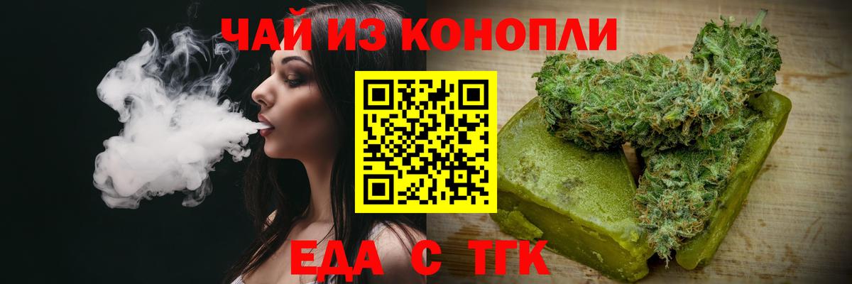 Еда ТГК марихуана  Вход с VPN  Димитровград 