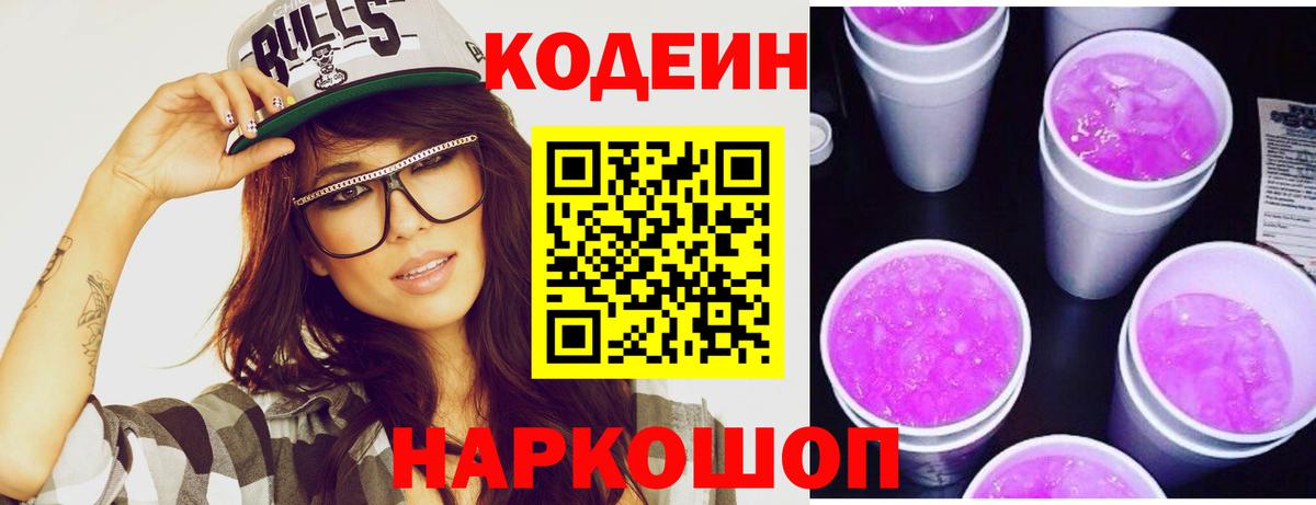 Кодеиновый сироп Lean напиток Lean (лин) Димитровград