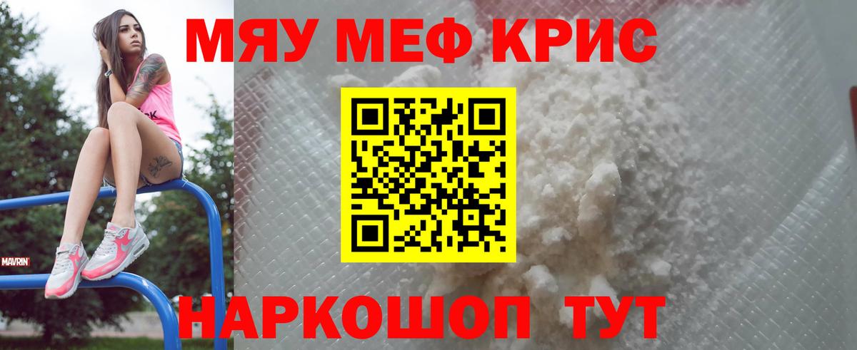 МЯУ-МЯУ  Вход с VPN  Меф  МЕФ кристаллы  Димитровград 