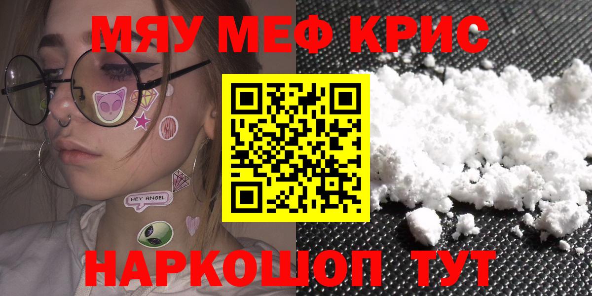 Мефедрон кристаллы Димитровград