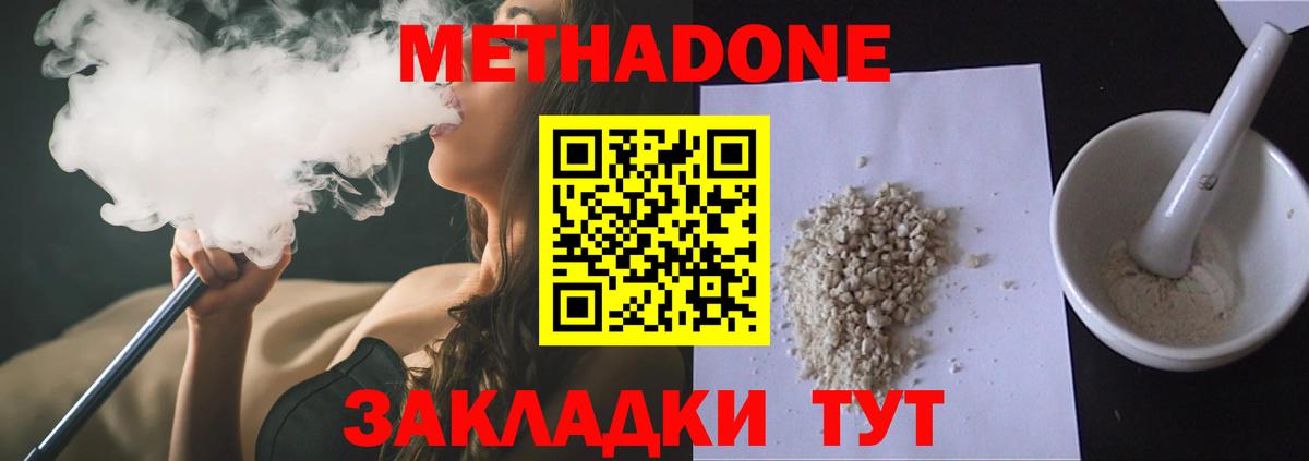 МЕТАДОН кристалл Димитровград