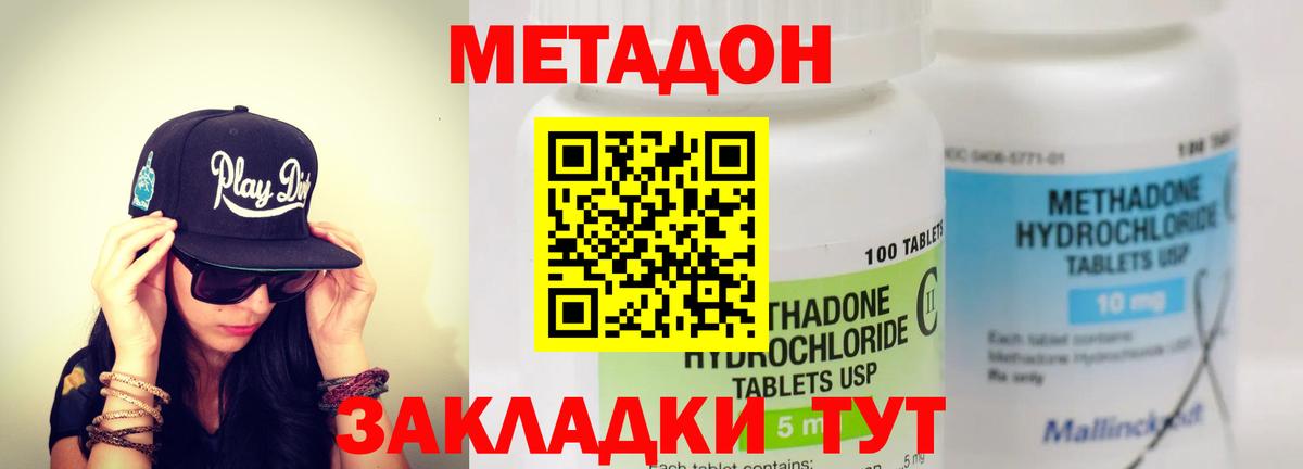 МЕТАДОН белоснежный  Вход с VPN  Димитровград 